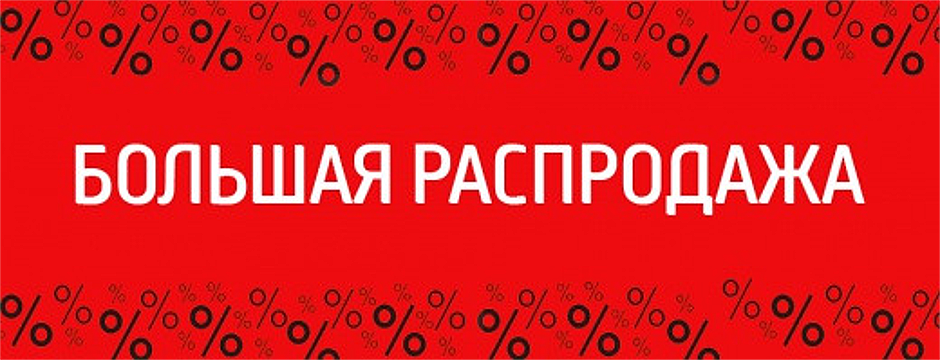 Надпись распродажа картинки